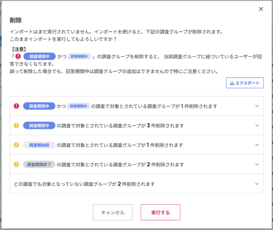調査グループの更新方法7.png