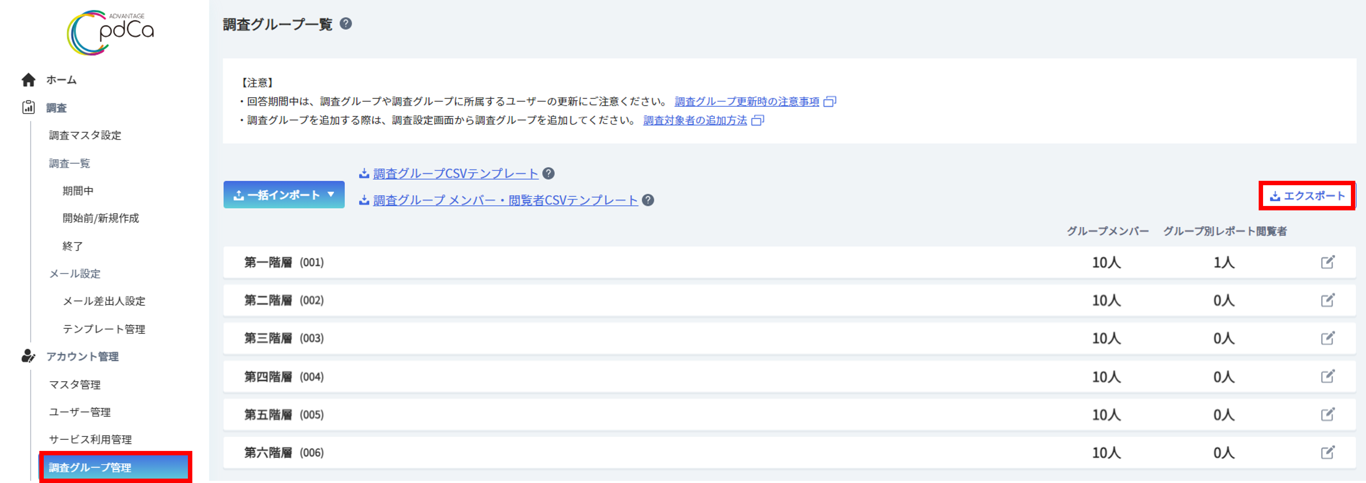 調査グループの更新方法8.png