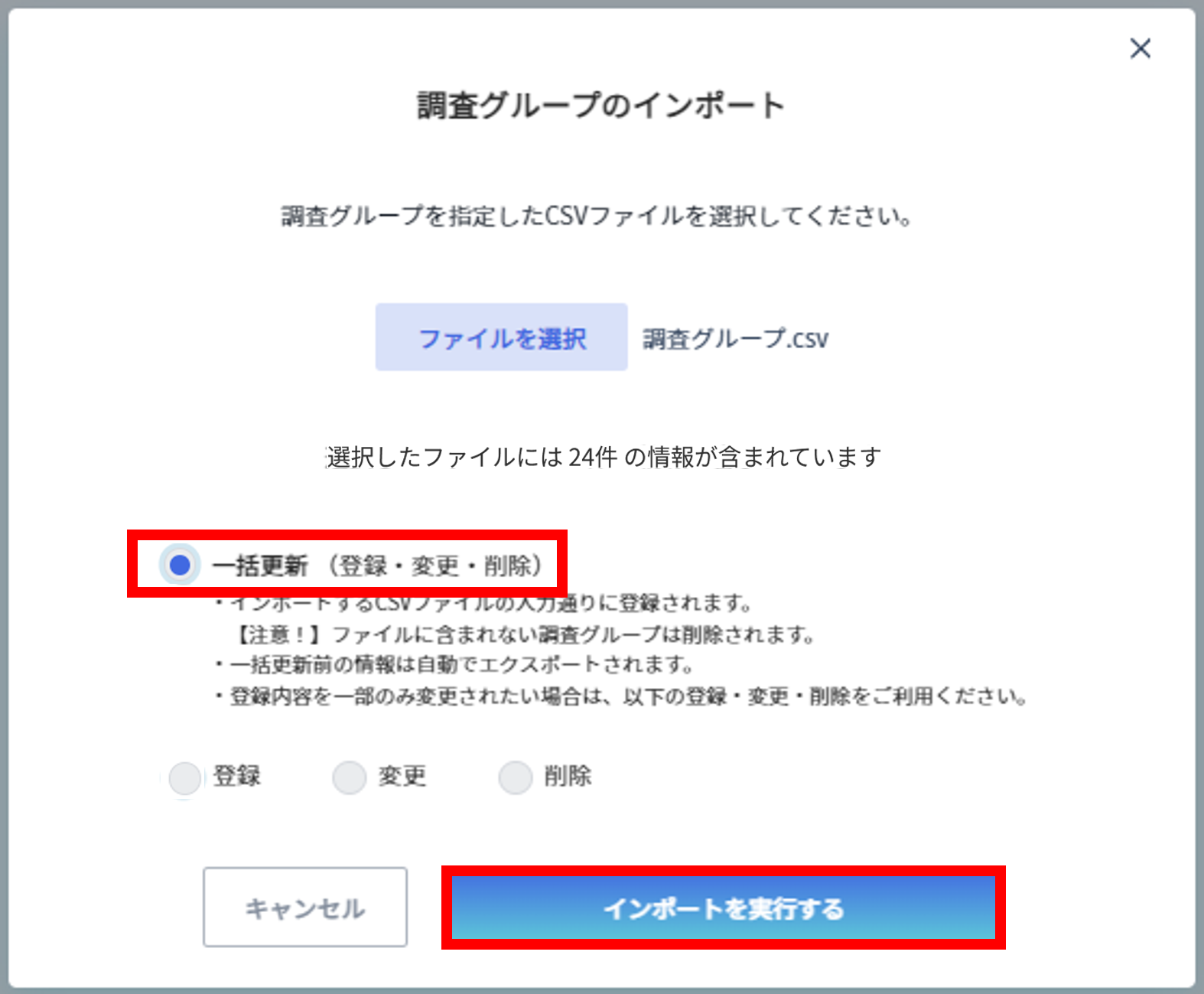 調査グループの更新方法6.png