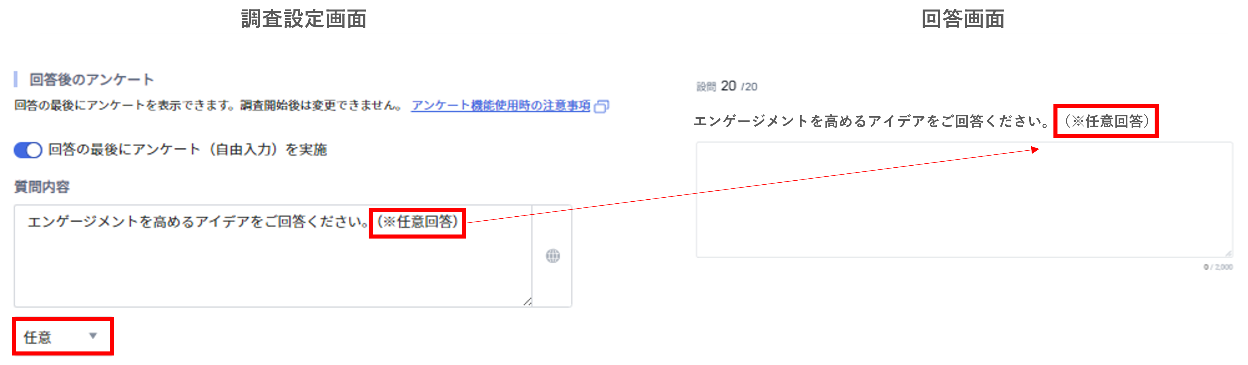 アンケートの注意1.png