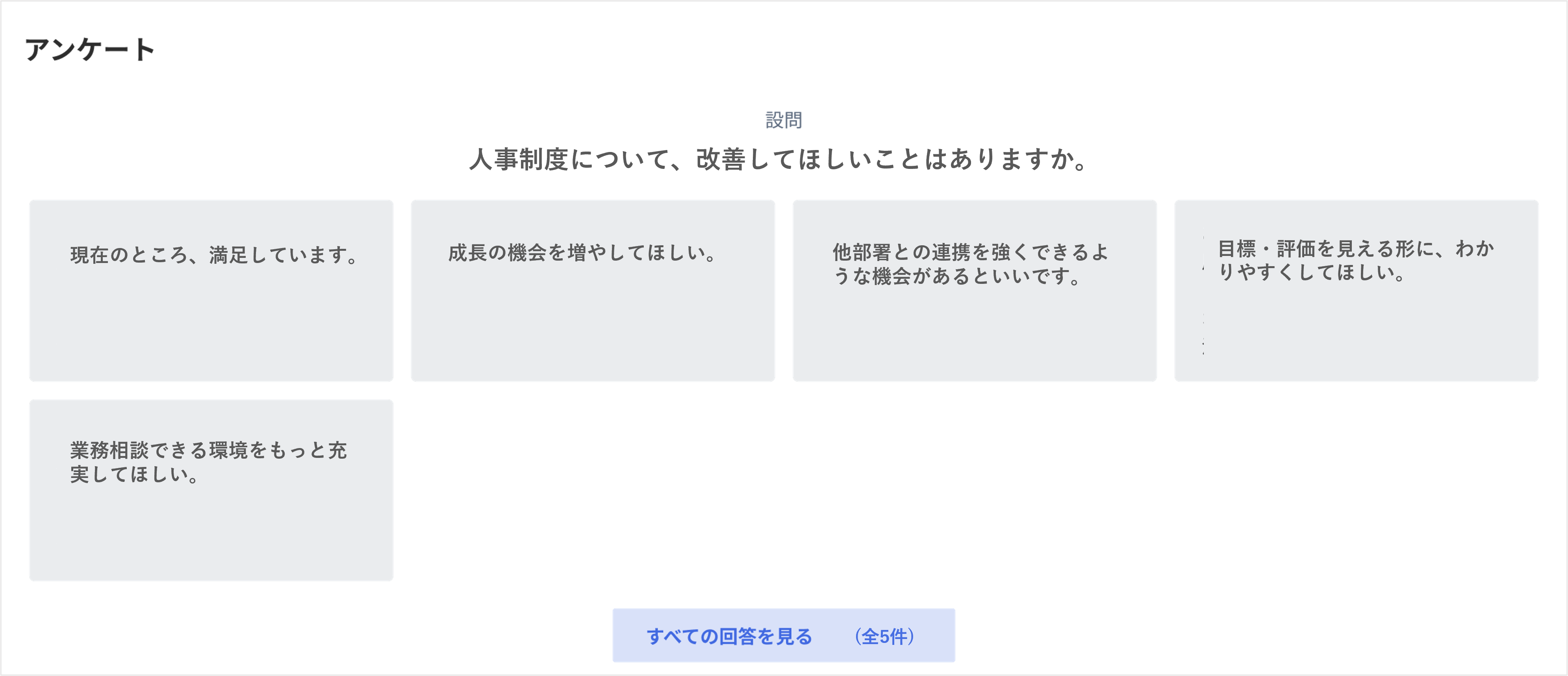 アンケートの注意2.png