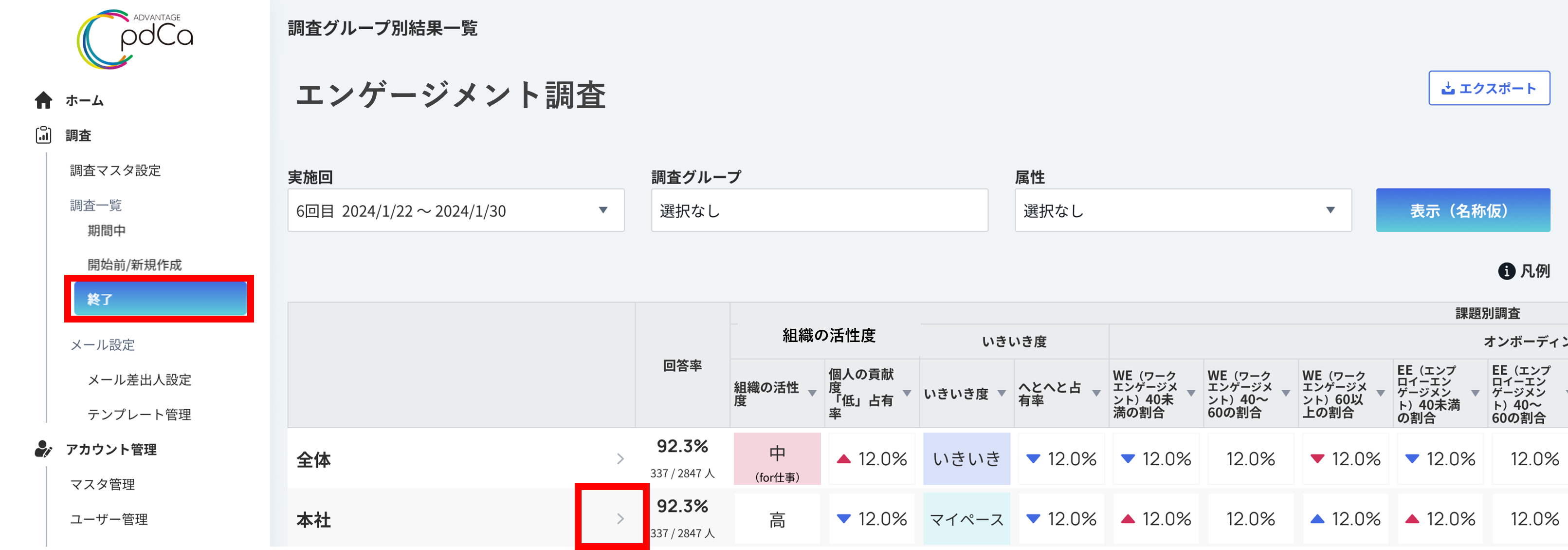アンケート機能1.png