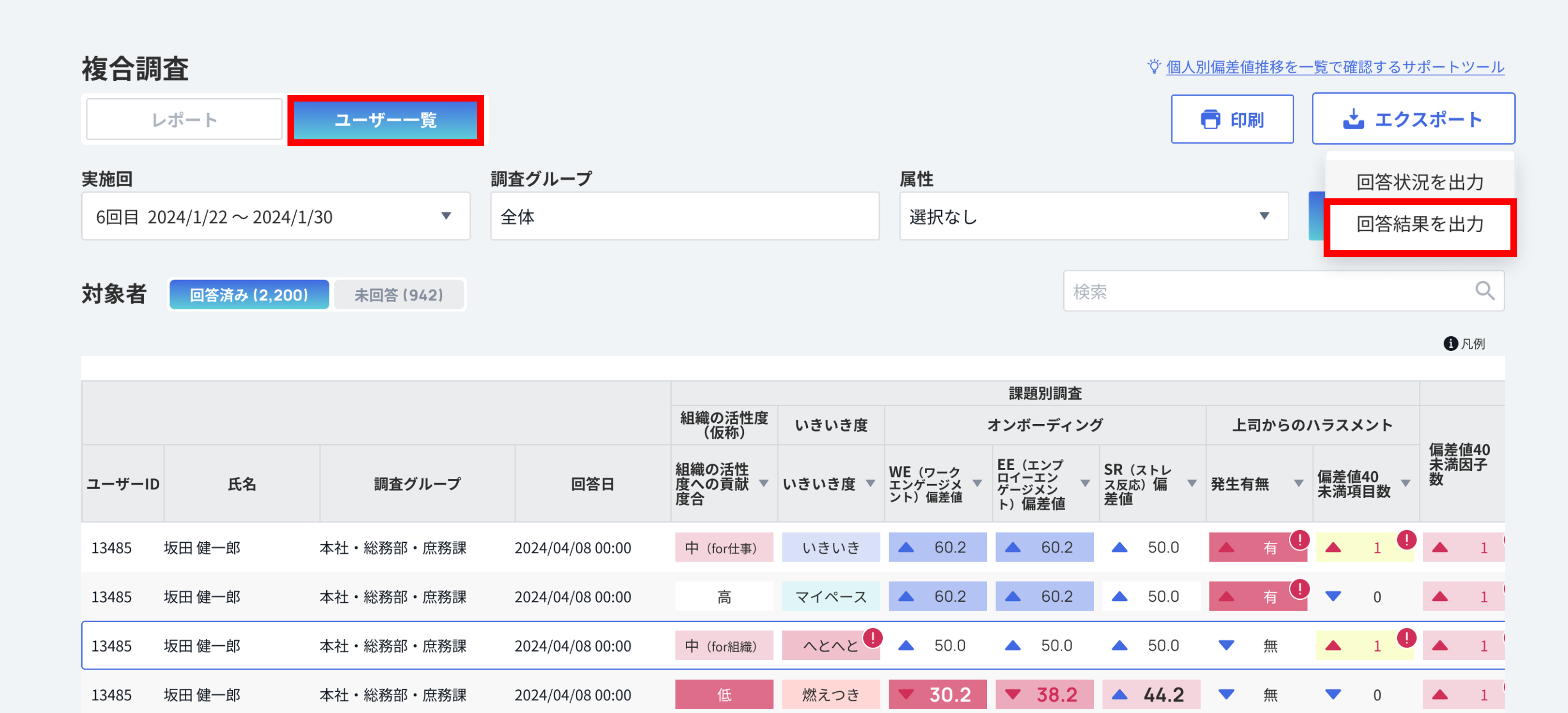 結果活用のためのツール8.png