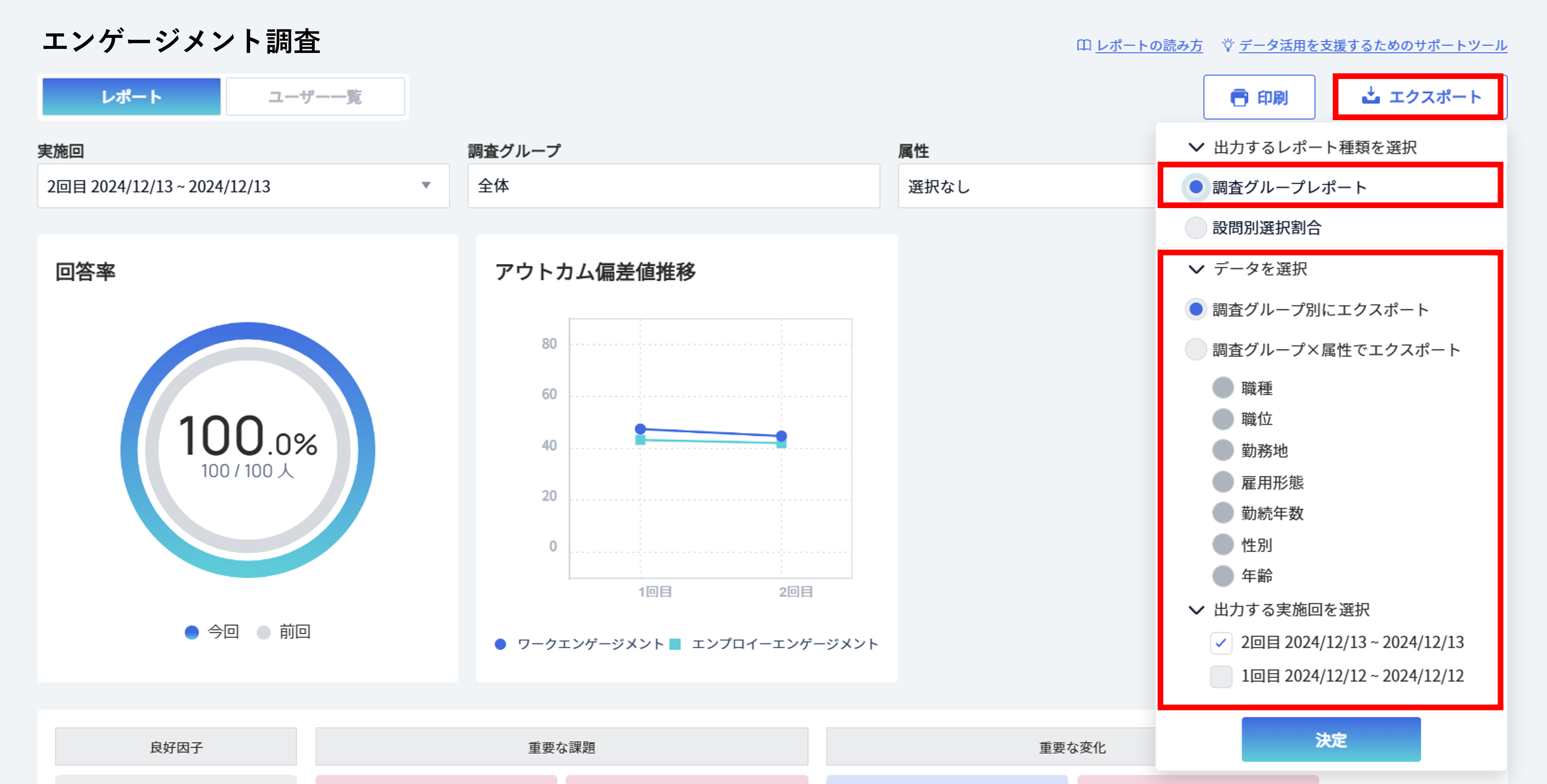 調査グループレポート　エクスポート.png