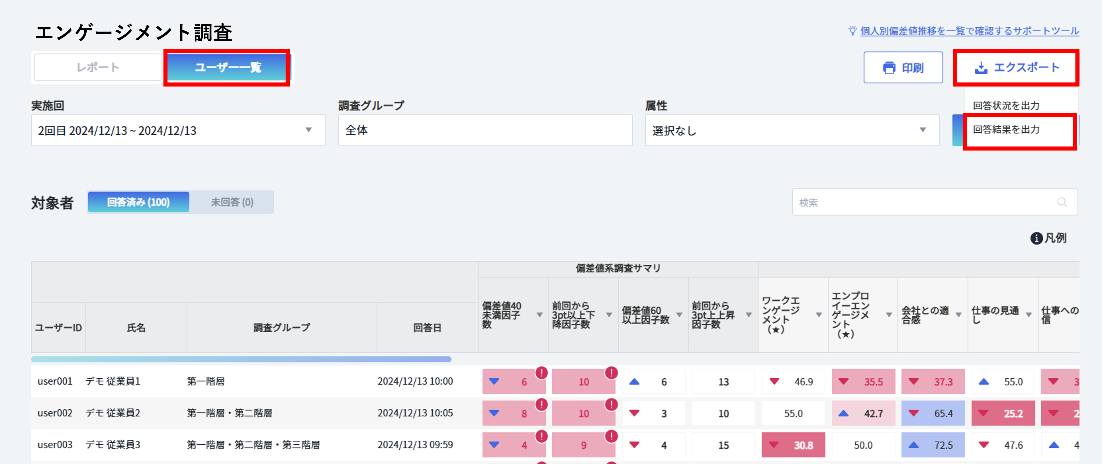 個人別結果CSV.png