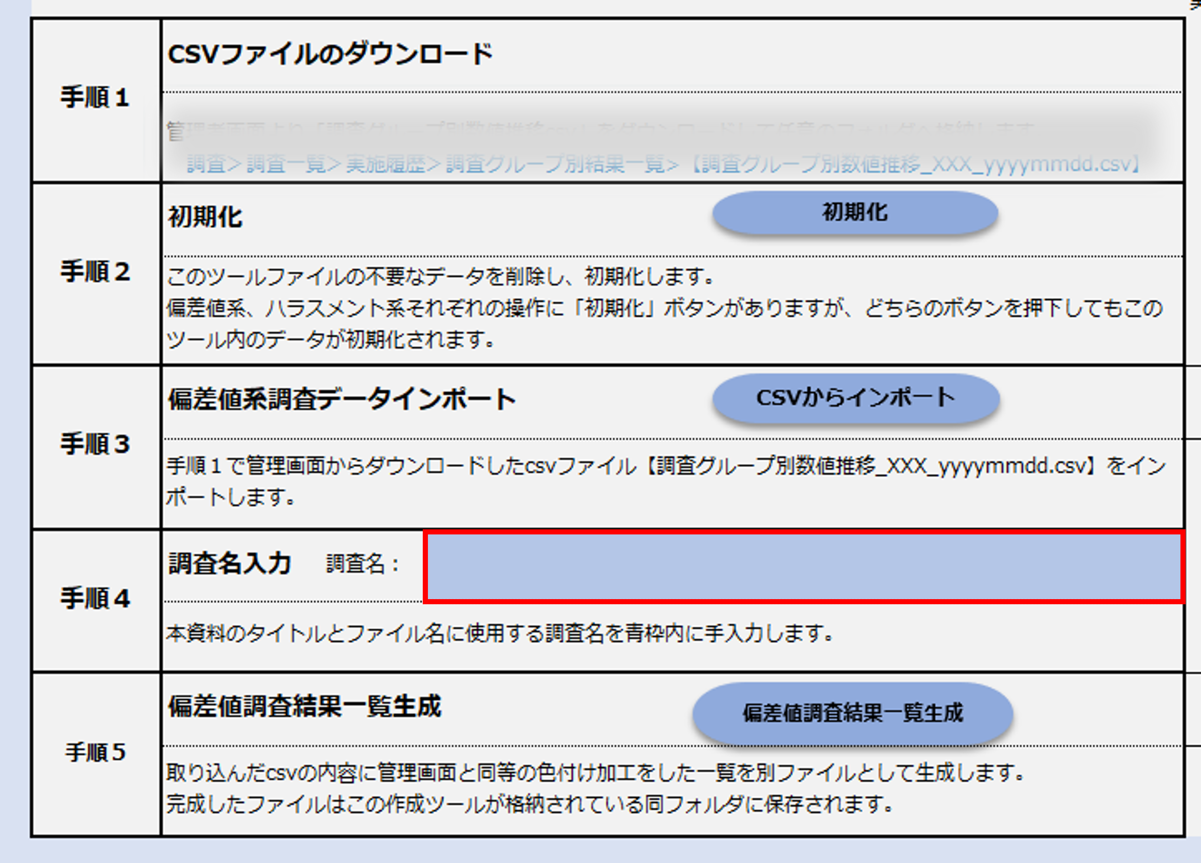調査グループ別数値一覧ツール3.png