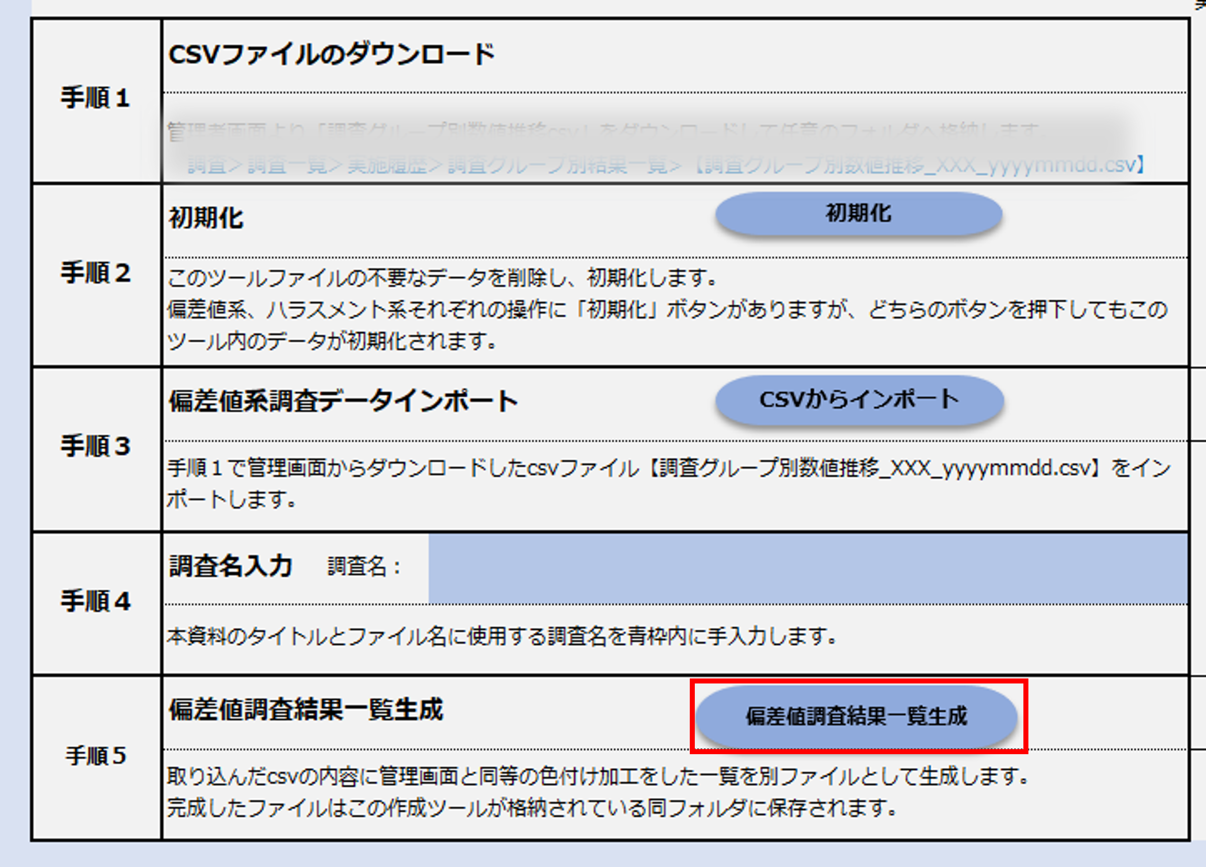 調査グループ別数値一覧ツール4.png