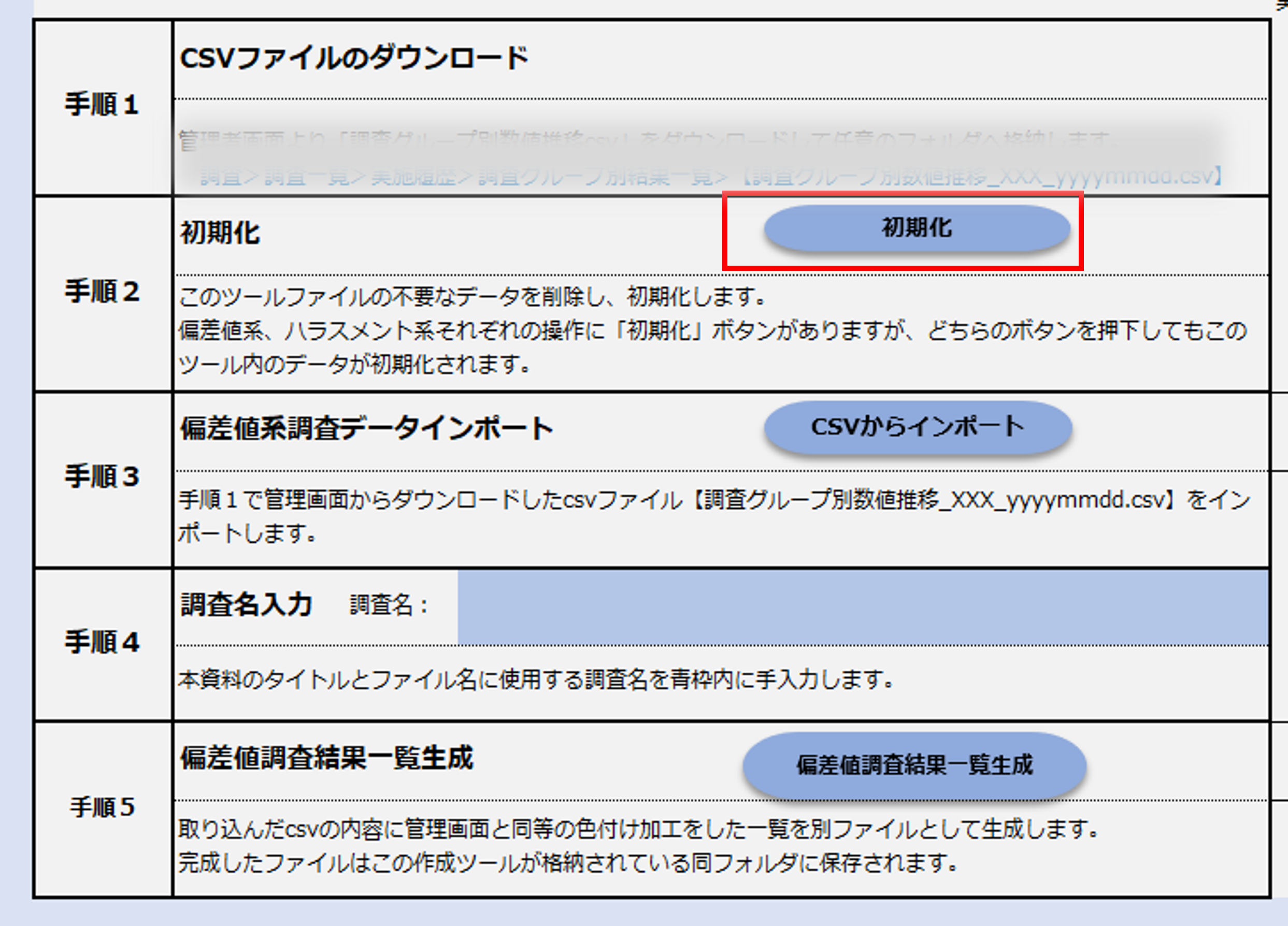 調査グループ別数値一覧ツール1.png