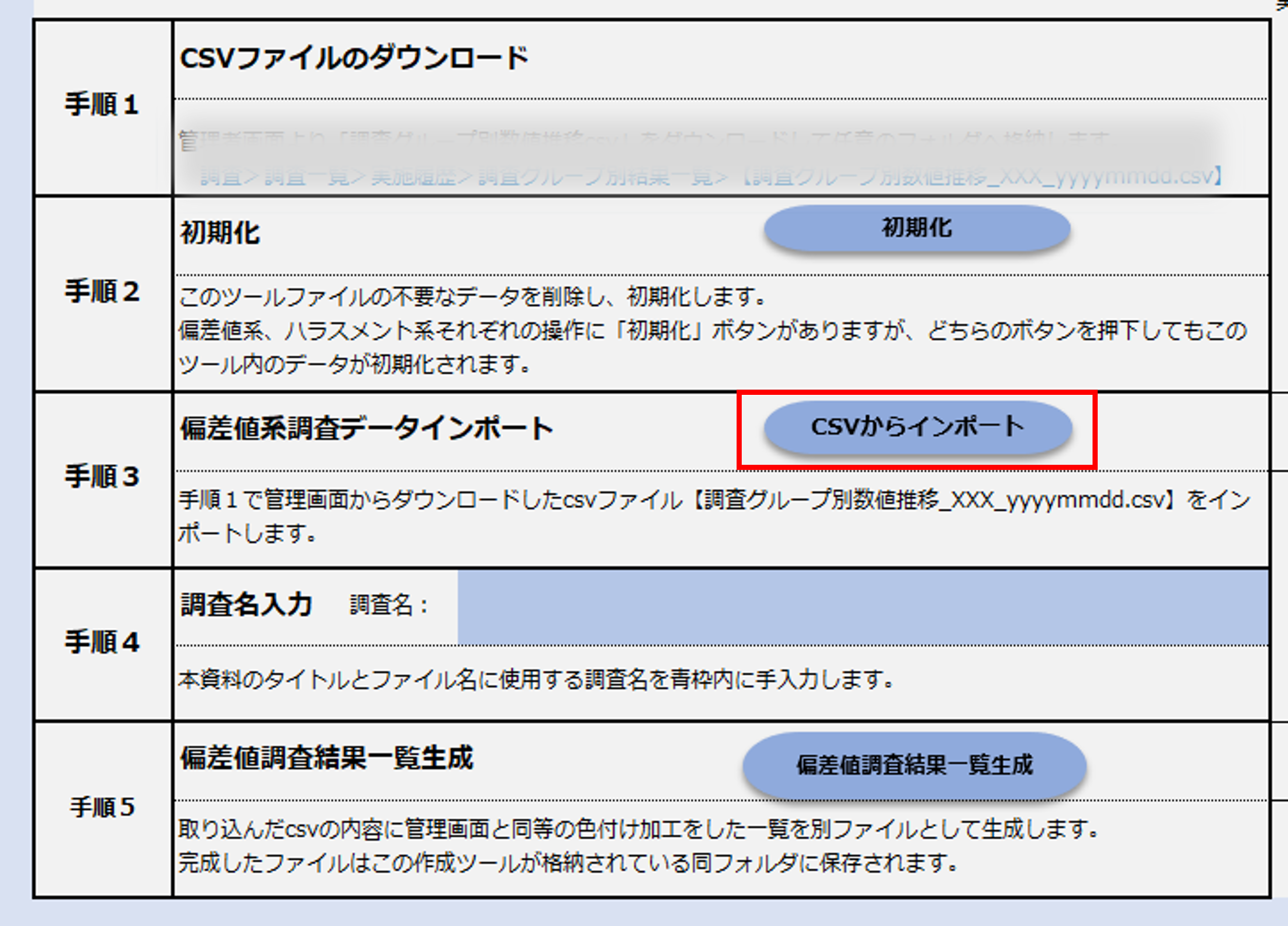 調査グループ別数値一覧ツール2.png