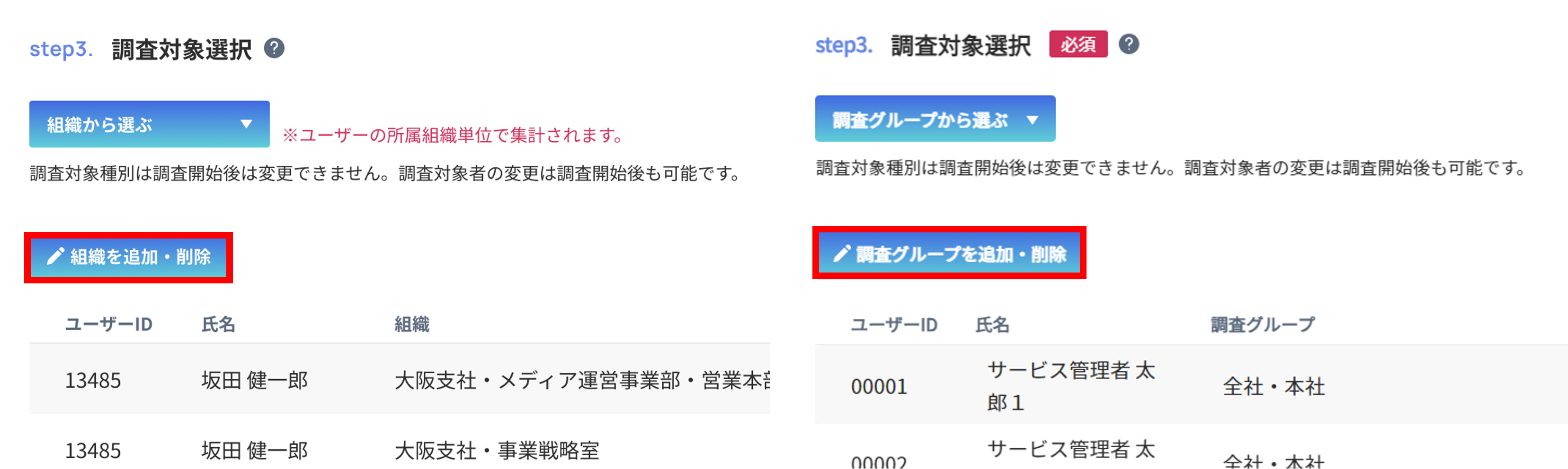 調査対象者の追加方法1.png