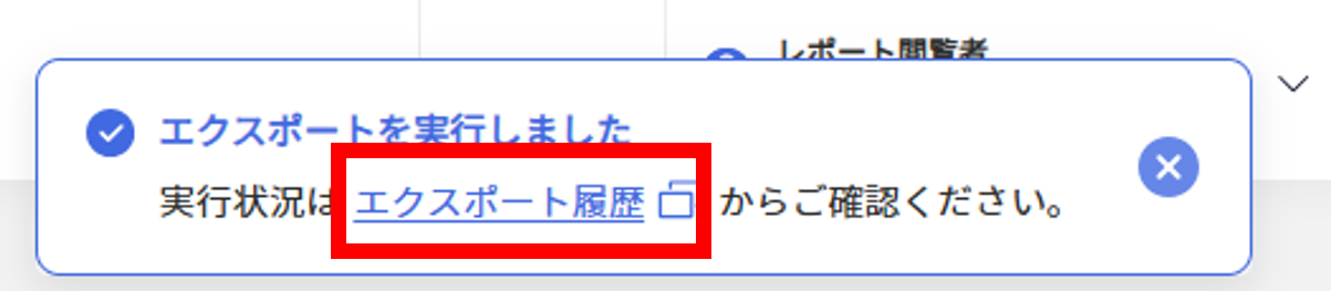 レポート閲覧者　ダウンロード2.png