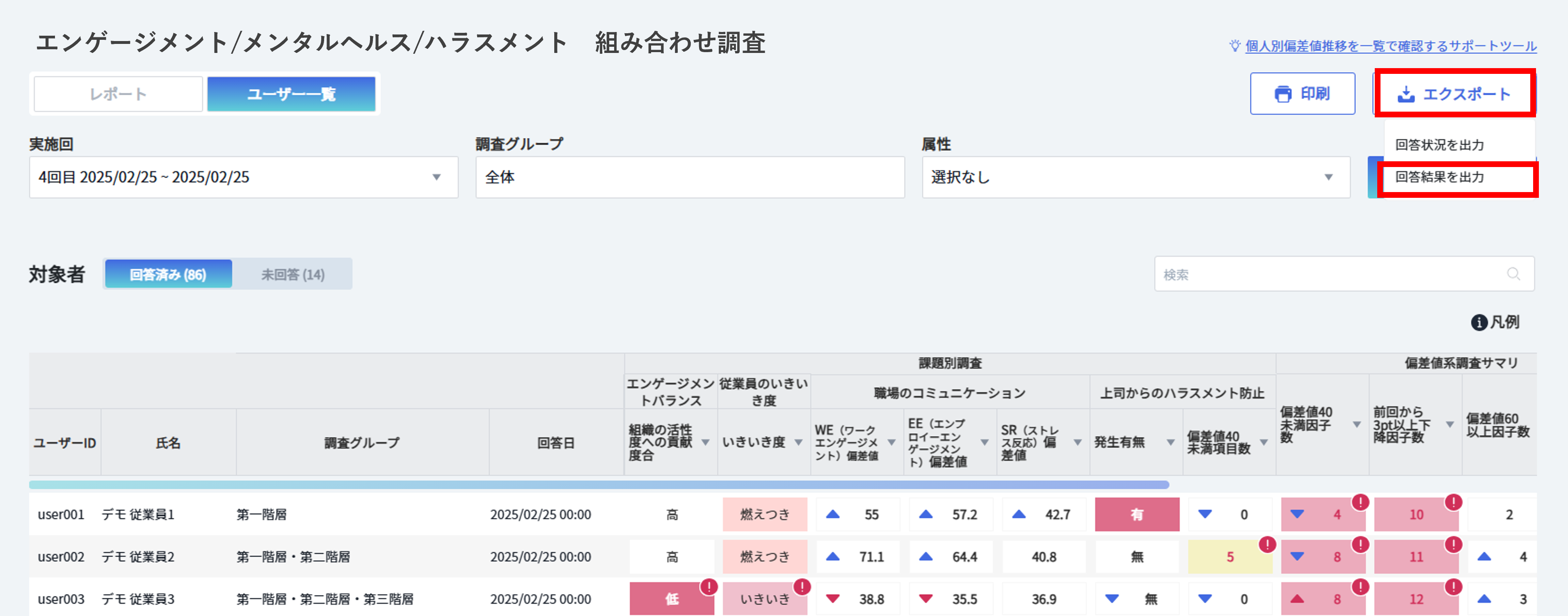 ユーザー一覧　エクスポート.png