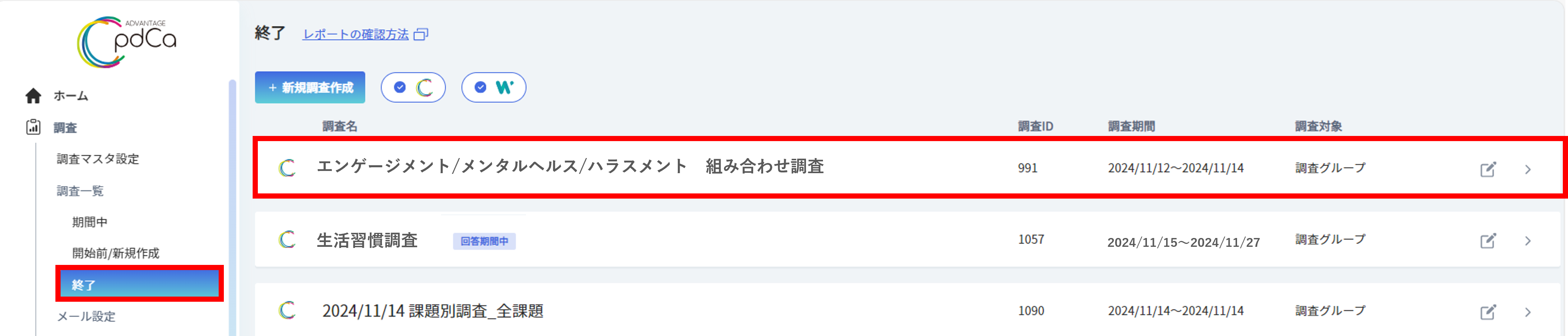 調査終了.png