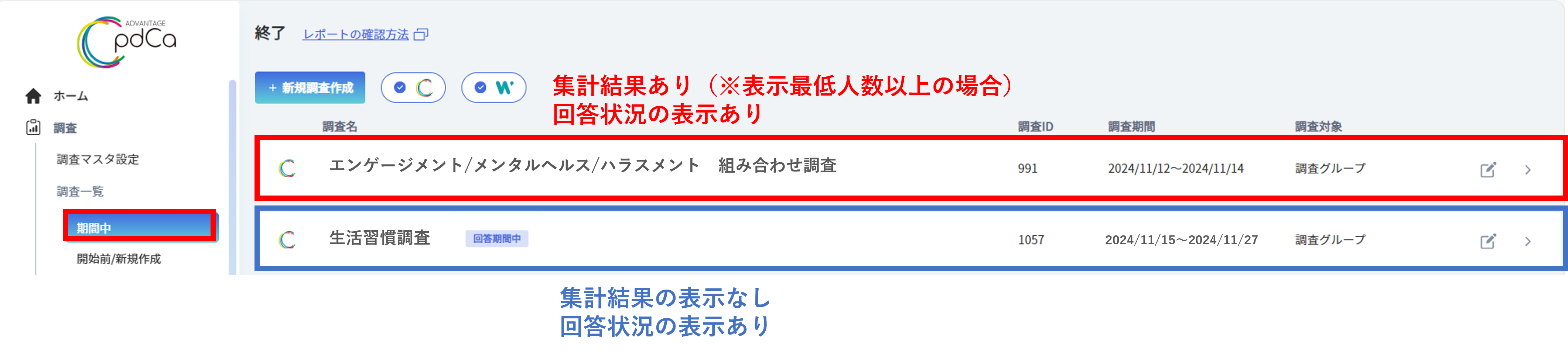 調査期間中.png