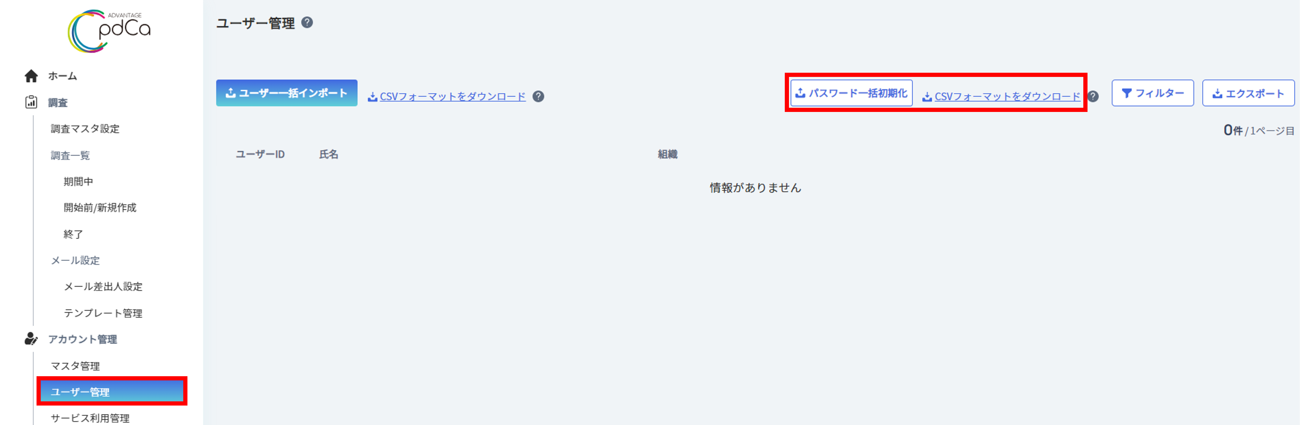 パスワード一括更新.png
