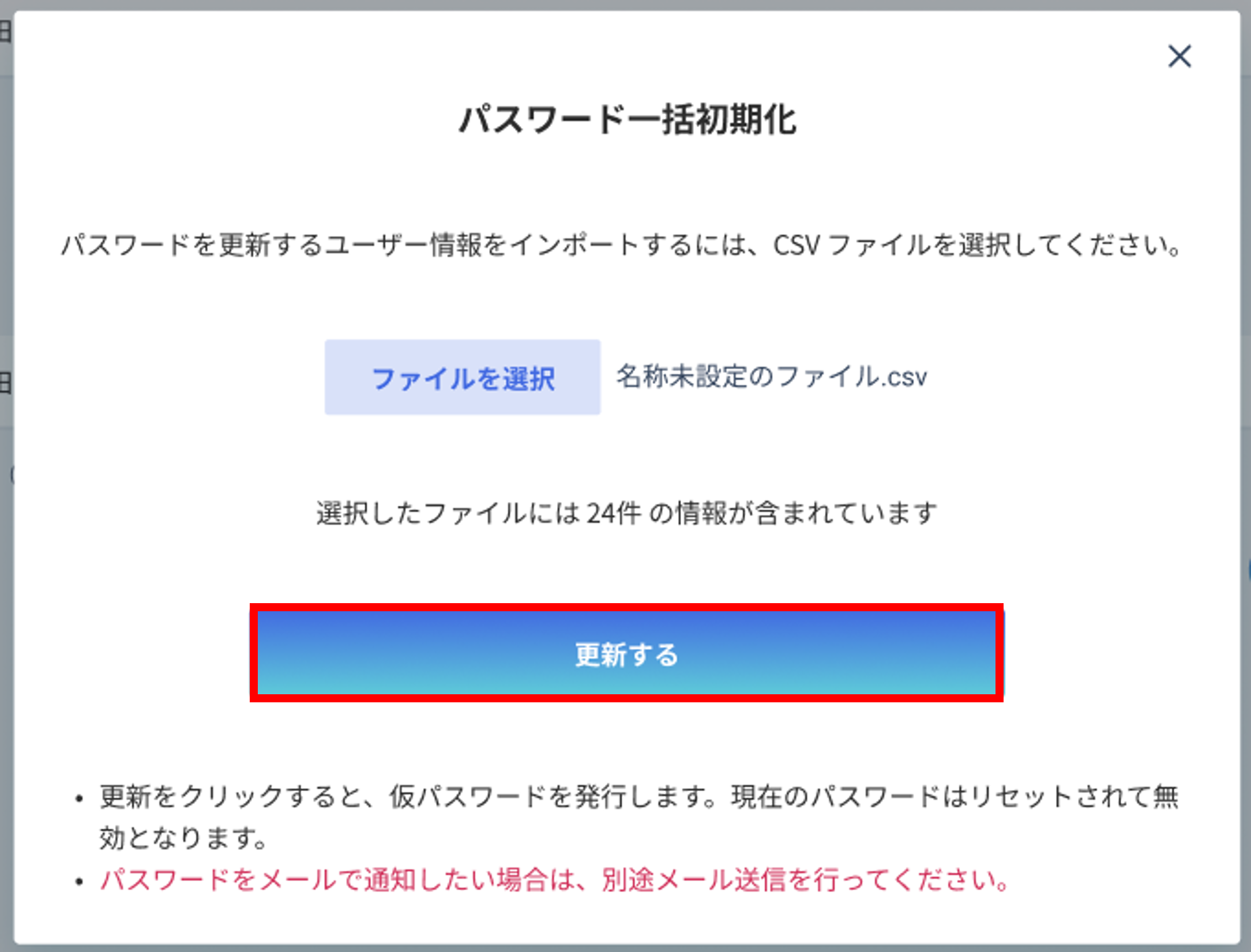 ユーザーの更新方法6.png