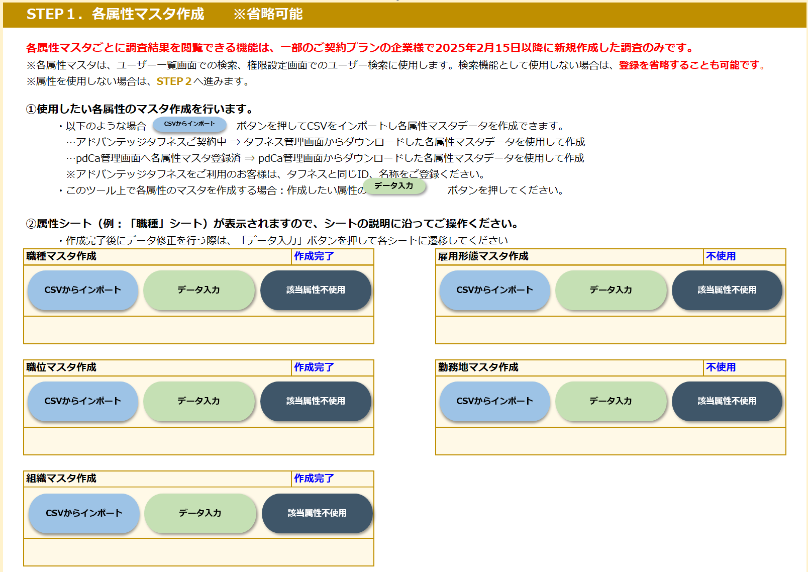 従業員データ入力補助ツールのSTEP1画像(ステータス入り）.png