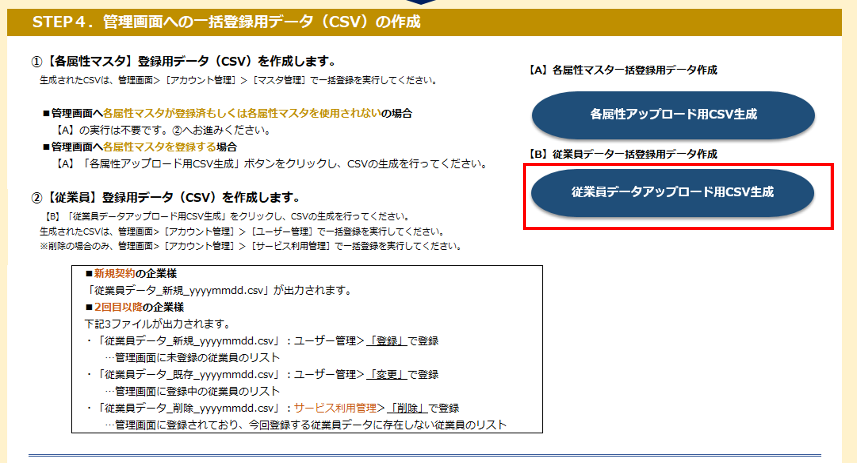 STEP4. 管理画面への一括登録用データの作成.png
