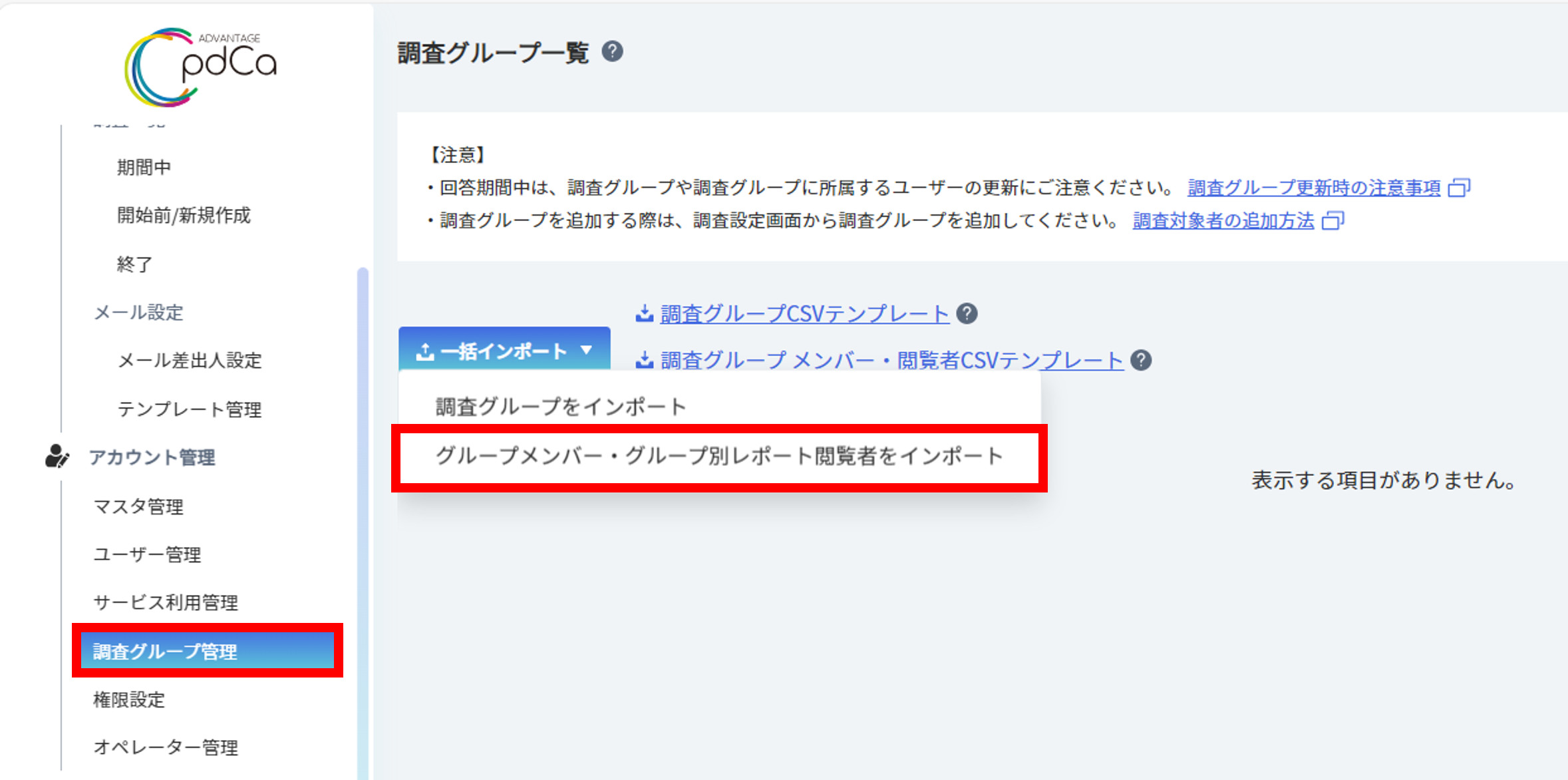 調査グループの登録6.png