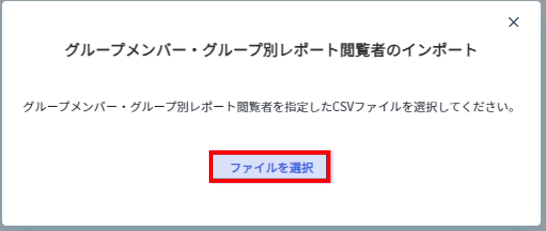 調査グループの登録8.png