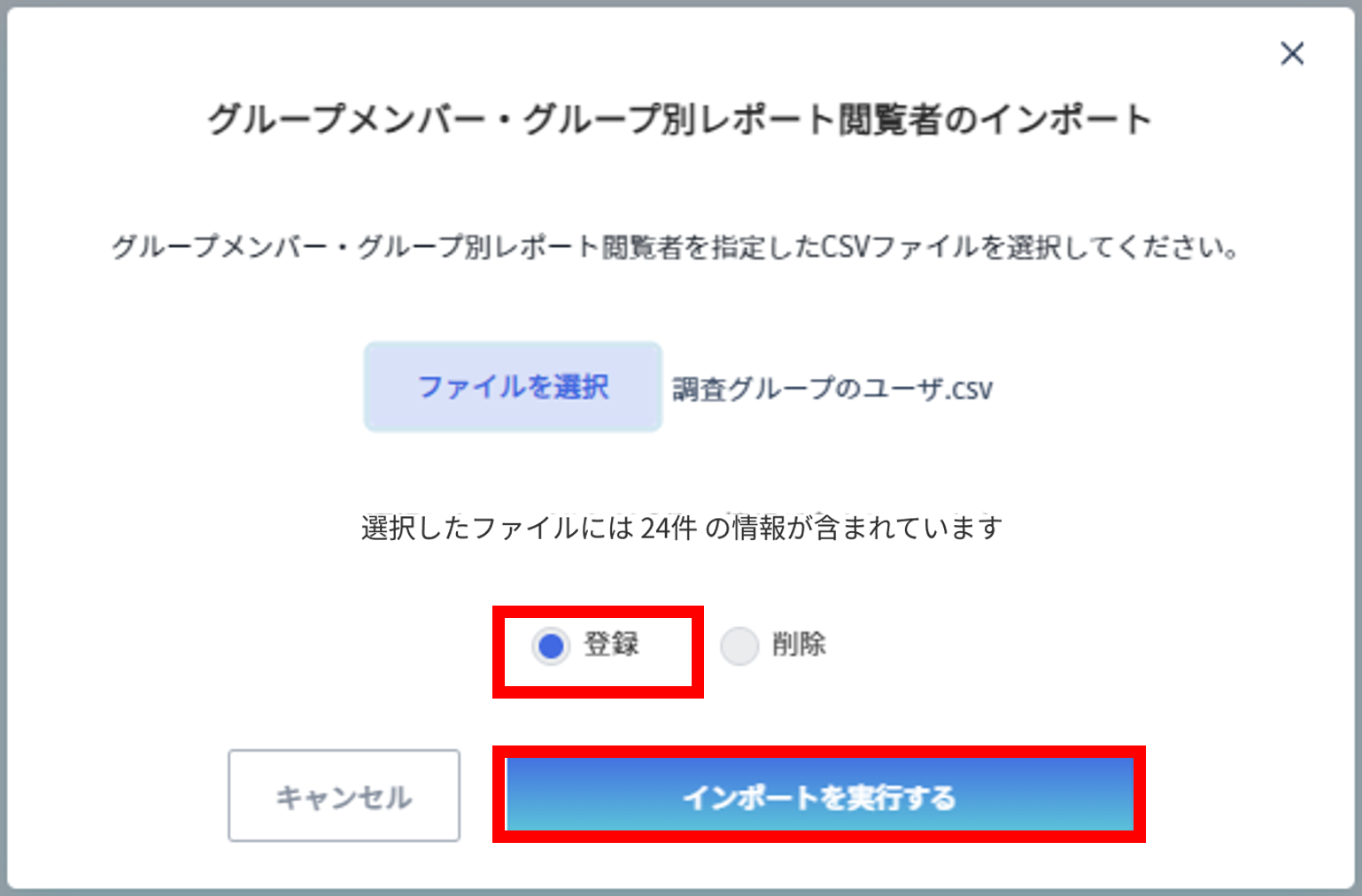 調査グループの更新方法1.png