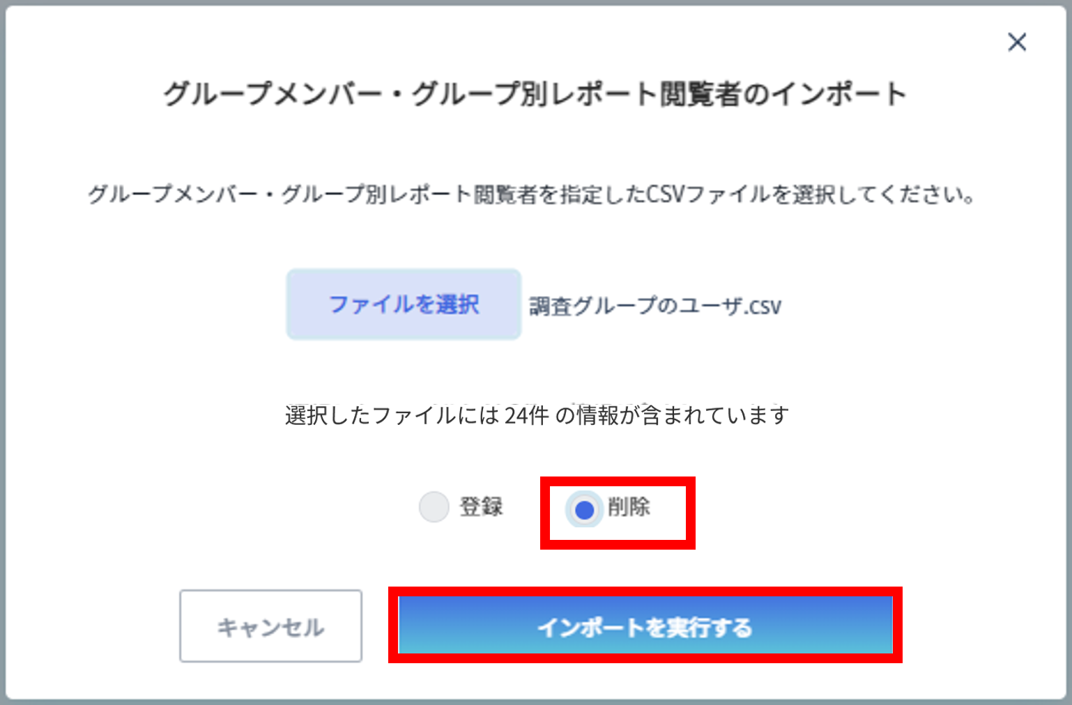 調査グループの更新方法2.png