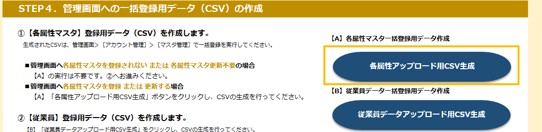 従業員データ入力補助ツールのSTEP4画像1.png