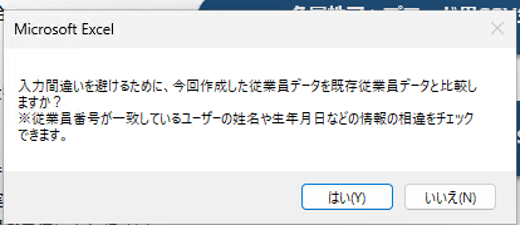 従業員データ入力補助ツールのSTEP4画像2.png