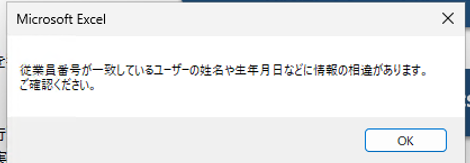 従業員データ入力補助ツールのSTEP4画像3.png