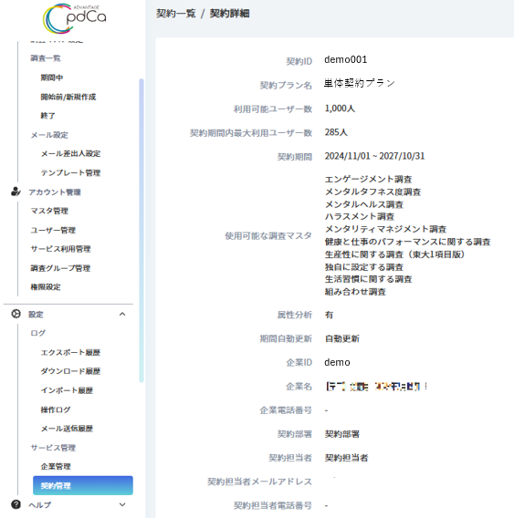 契約管理（画面）2.png