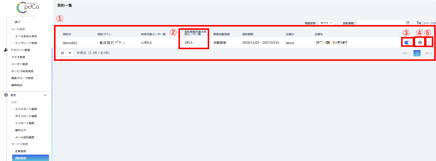 契約管理（画面）1.png