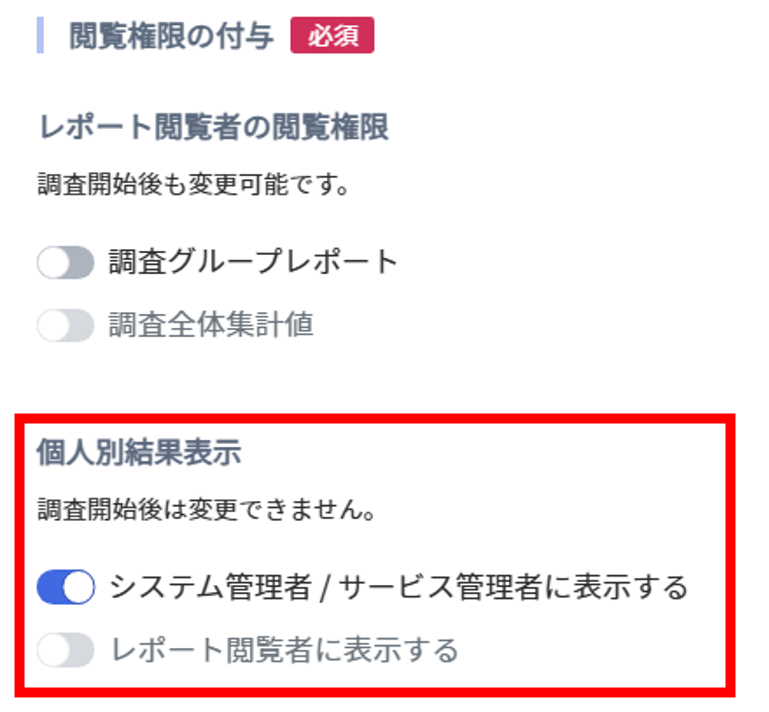 実名・匿名設定_調査設定画面.png