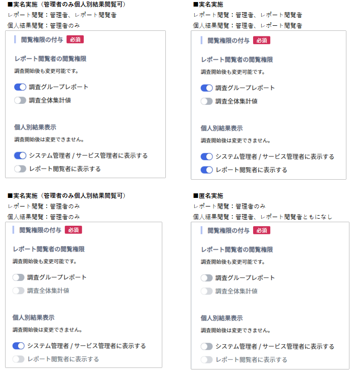 実名・匿名設定_調査設定画面パターン.png