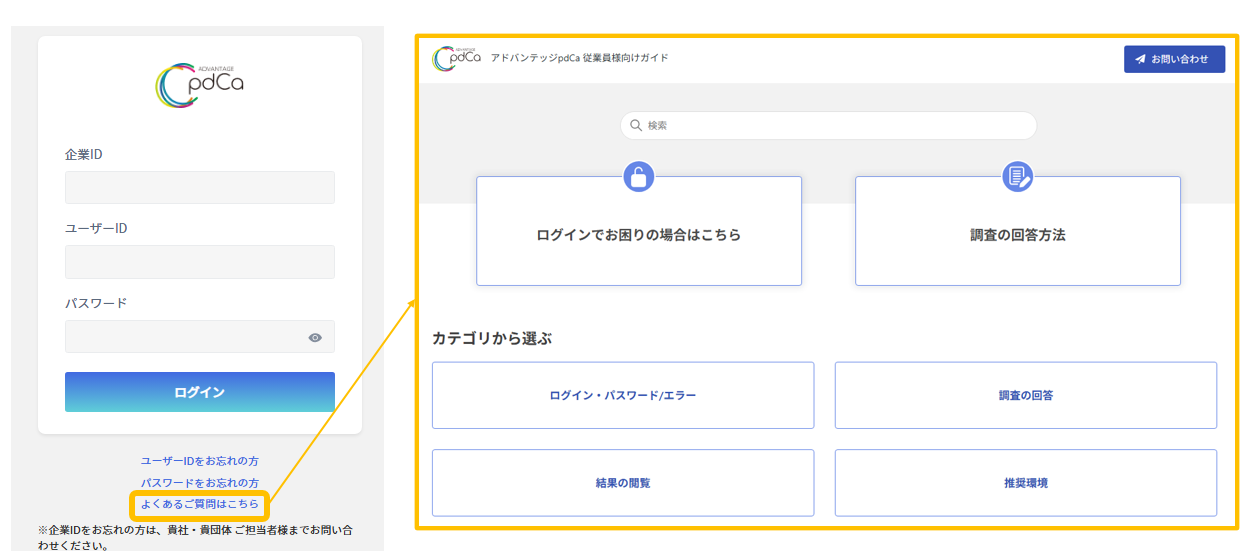 従業員向けガイドTOP(ログイン画面から遷移）.png