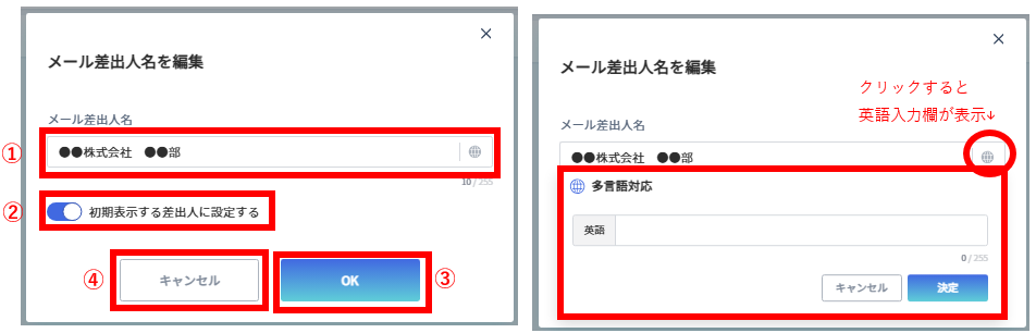 メール差出人設定（画面）3メール差出人名を編集.PNG