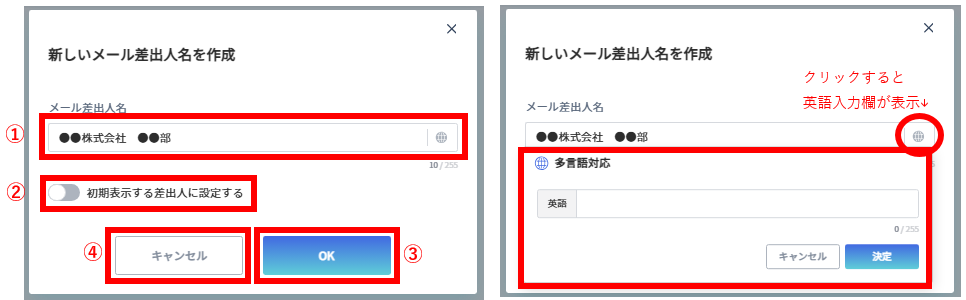 メール差出人設定（画面）2新しいメール差出人名を作成.PNG